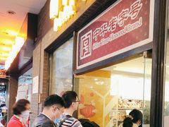 -国际饭店·帆声西饼屋(黄河路店)