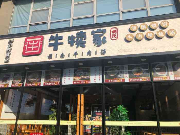 牛犊家·胡氏淮南牛肉汤(大润发店)