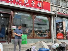 -津门张记包子铺(华昌道店)