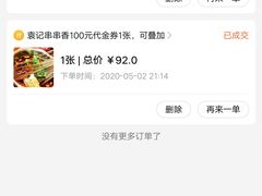 -袁记串串香(北国店)