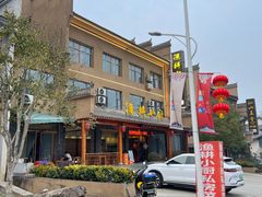 -漁耕小厨农家院(武当山店)
