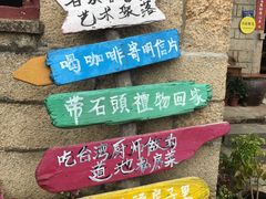 -石头会唱歌融来+北港岚台两岸交流中心