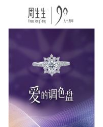 -周生生Chow Sang Sang(又一城店)