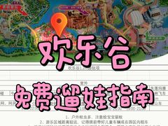 -北京欢乐谷