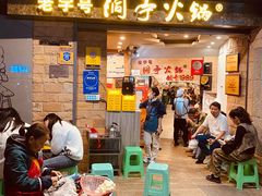 -洞亭火锅(防空洞总店)