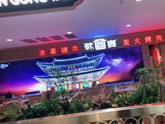 -韩宫宴烤肉·料理(如皋万达店)