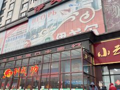 -伊戈尔俄罗斯商品大市场