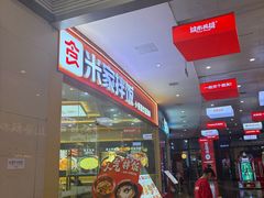 -食米家拌饭(梅溪新天地店)