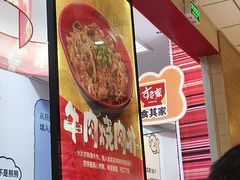 -食其家·牛丼咖喱(天津梅江印象城店)