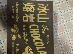 -好利来(革新店)