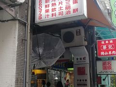 门面-芳林早餐