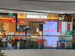 门面-新一番三文鱼寿司(大东海店)