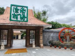 -南海渔村 (流花湖店)