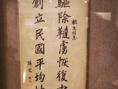-上海孙中山故居纪念馆
