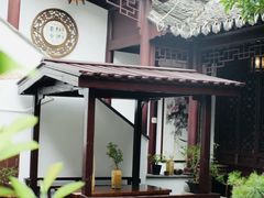 -蟹村草堂·苏式园林人文农家·大闸蟹