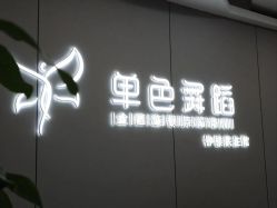 -单色舞蹈