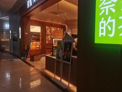 -奈雪的茶(石厦时代广场店)