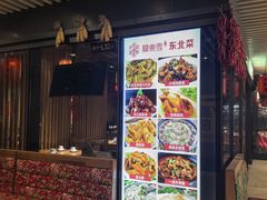 -關東雪东北菜(中庚漫游城店)