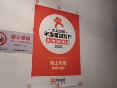 -深山老屋(国顺东路店)