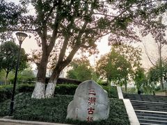 -沙河三洞古桥公园