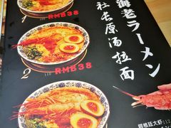 菜单-雷门拉面店(新光天地店)
