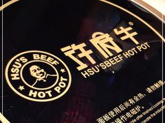 -许府牛杂·鲜牛肉火锅(梁溪万达店)