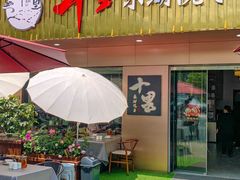 -十里·东湖院子(湖北省博物馆店)