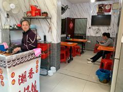 -潮香兴煲仔饭(莲花路店)