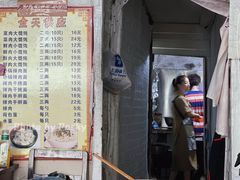 -吴淞老街砂锅馄饨(北兴路店)