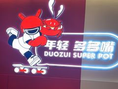 -多嘴肉蟹煲(万达店)