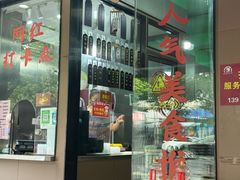 -小辫子羊肉面馆(周东店)