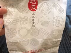 -真老大房鲜肉月饼(南京路步行街店)