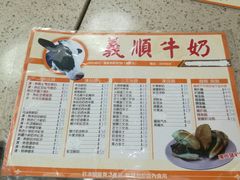 -义顺牛奶公司(新马路老店)