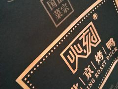 -火刻北京烤鸭(市北区·鲍岛市场店)