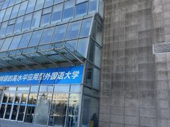 -大连外国语大学(旅顺校区)