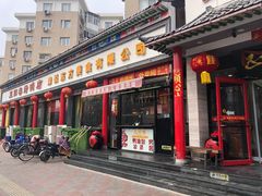 门面-津悦·正阳春烤鸭(红旗南路店)