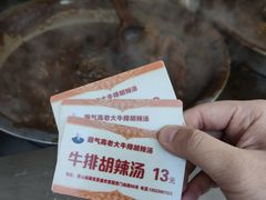 -清真高老大牛排胡辣汤(嵩山路总店)