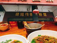 -肆姐面粉馆(坡子街店)