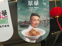 -翠华餐厅(旺角文华商场店)