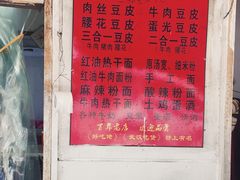 -周记热干面豆皮大王(桃花东街店)