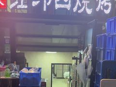 -经纬四烧烤(中央大街店)