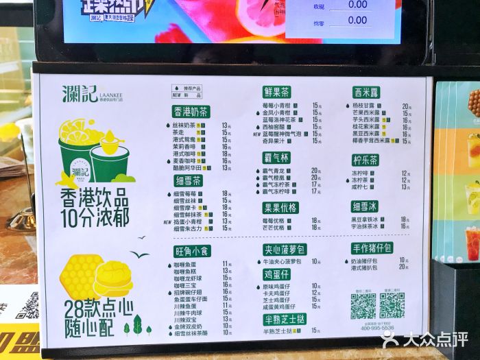 澜记老香港茶点(广济南路店)菜单图片