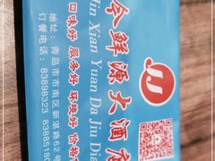 -今鲜源大酒店·中华餐饮名店(新湛路店)
