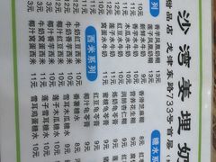 菜单-沙湾姜埋奶(兴新包店)