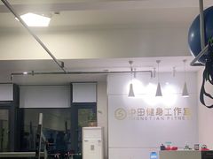 -中田健身工作室(绿地大道店)