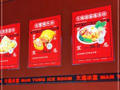 -文通冰室(东方宝泰店)