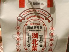 -回味黑鸭煲·始于2006(万松园店)