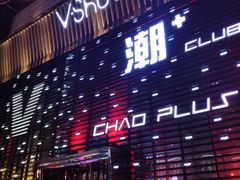 -V SHOW max KTV(粉巷店)