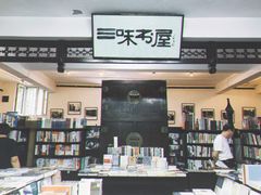 -三味书屋(复兴门内大街店)