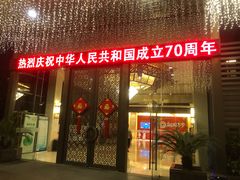 门面-听松楼-中餐厅.家宴(红梅公园店)